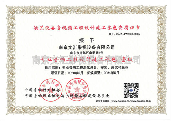 專業(yè)音響工程設(shè)計(jì)施工承包壹級(jí)
