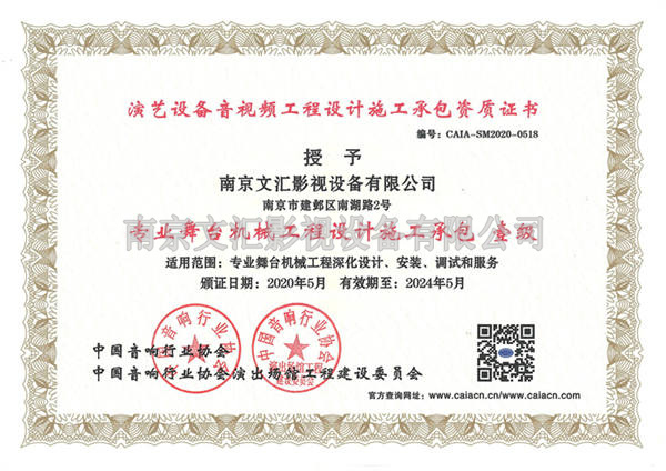 專業(yè)舞臺(tái)機(jī)械工程設(shè)計(jì)承包壹級(jí)