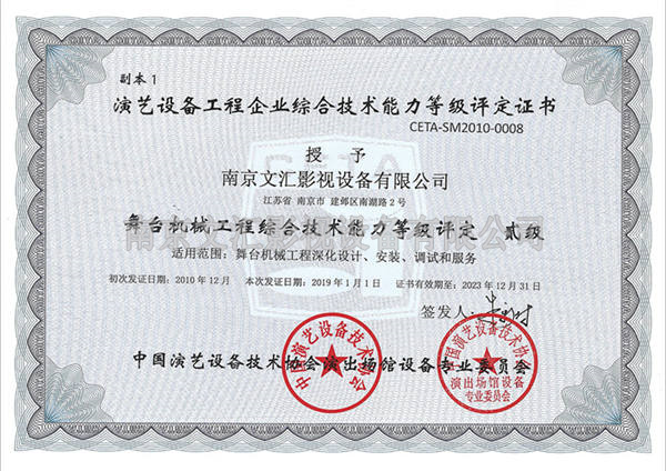 舞臺(tái)機(jī)械貳級(jí)