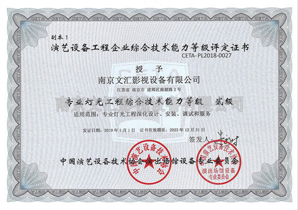 舞臺(tái)燈光貳級(jí)