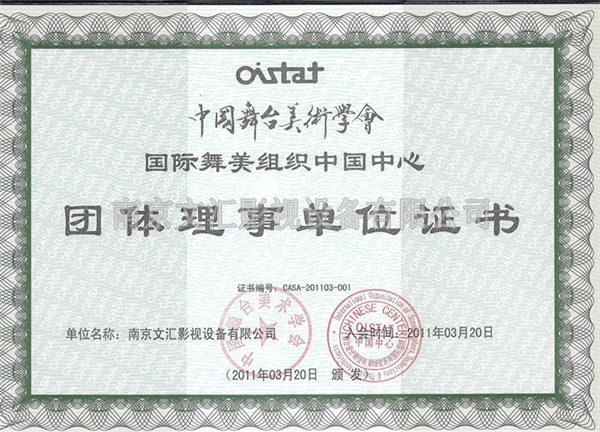 舞美會(huì)員證