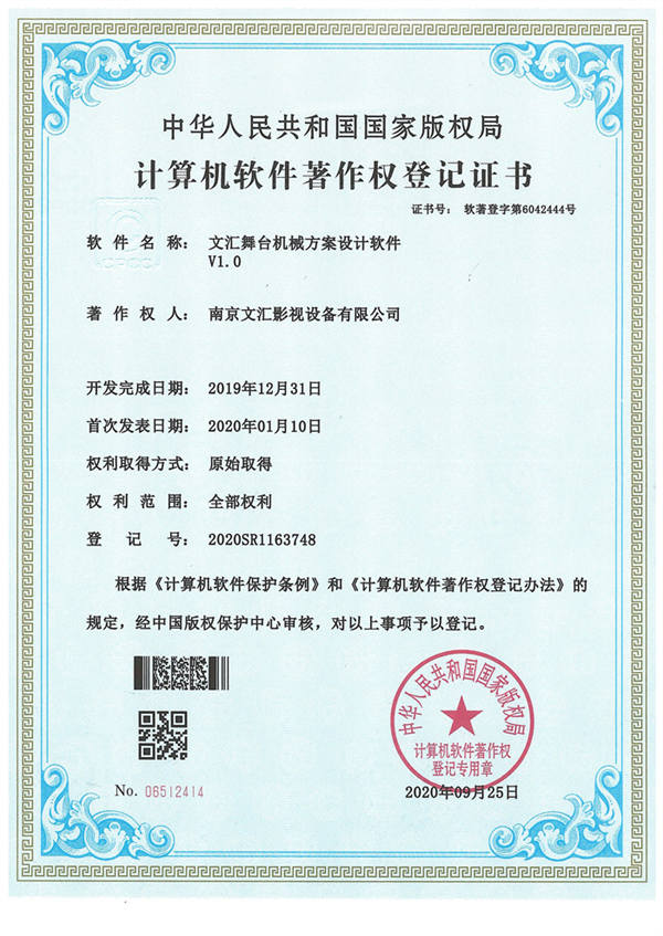 舞臺(tái)機(jī)械方案設(shè)計(jì)軟件